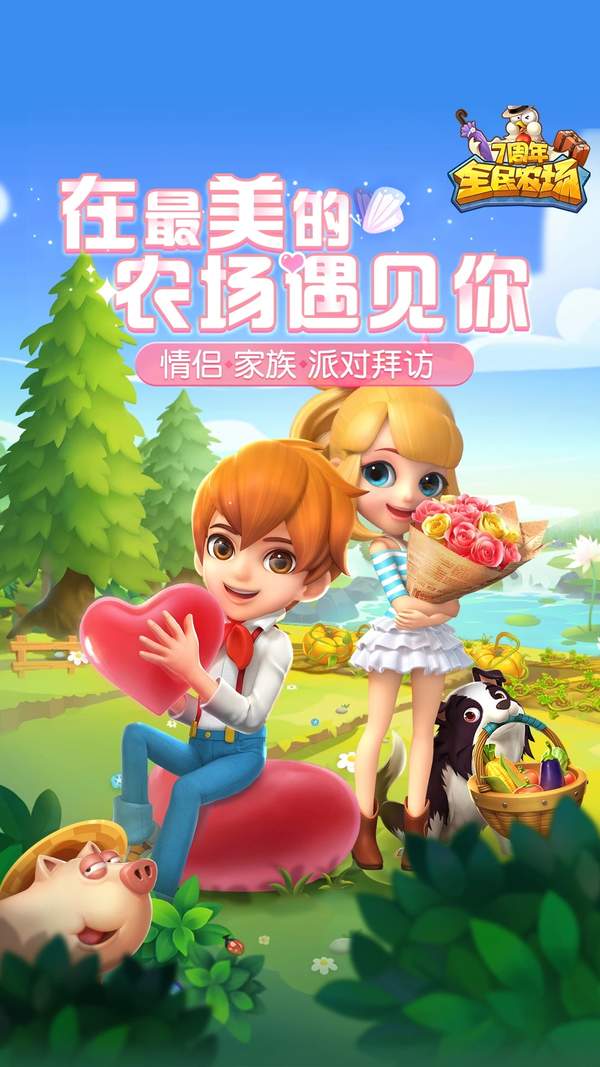 全民农场安卓版