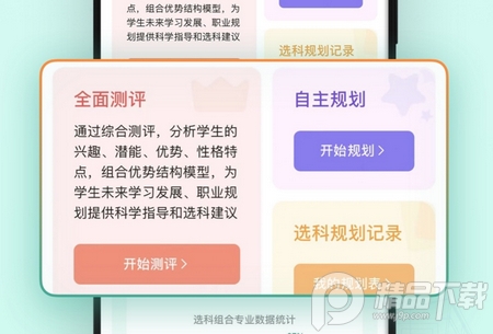 新东方志愿通app1.5.5 官方最新版 新东方志愿通app1.5.5 官方最新版