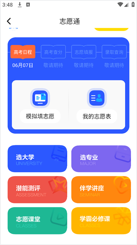 新东方志愿通app1.5.5 官方最新版 新东方志愿通app1.5.5 官方最新版