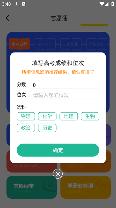 新东方志愿通app1.5.5 官方最新版 新东方志愿通app1.5.5 官方最新版