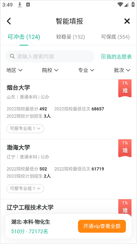 新东方志愿通app1.5.5 官方最新版 新东方志愿通app1.5.5 官方最新版