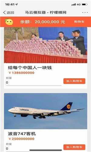 马云模拟器手机版