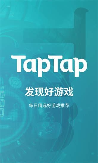 TapTap2023最新版