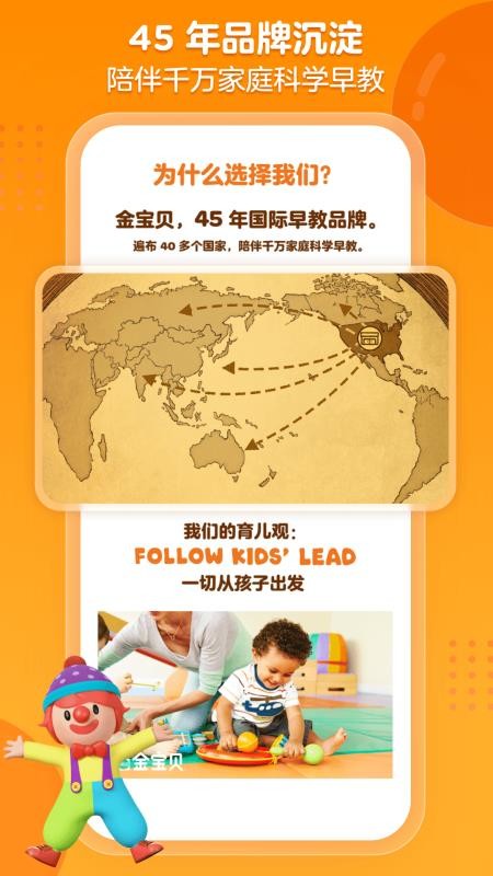 金宝贝早教官网版