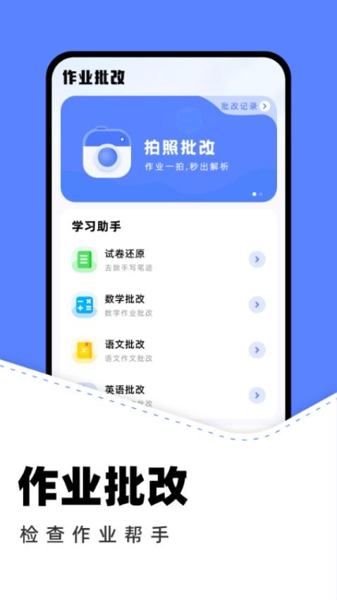 作业批改助手软件