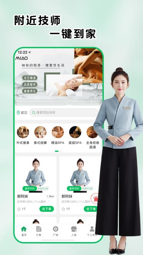 妙到按摩官网版