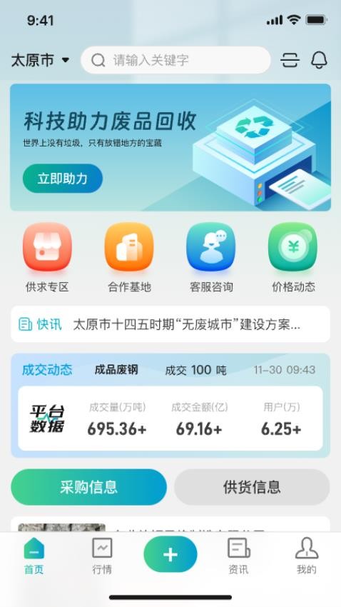 云钢智造最新版