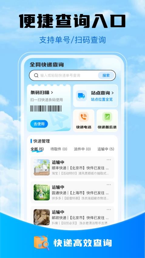 快递物流查询宝软件