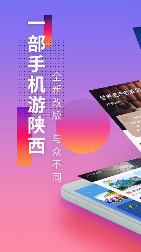 游陕西官网版