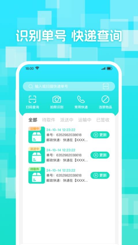 实时快递查手机版