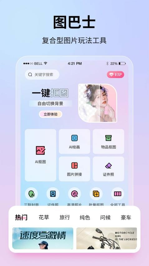 图巴士手机版