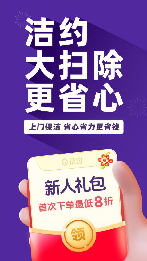 洁约手机版