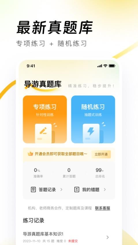 导游资格证真题库手机版