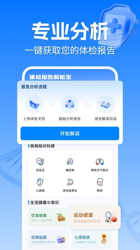 体检报告解析宝最新版