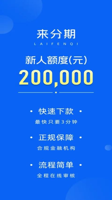 来分期呗官方版