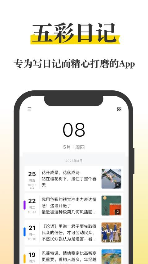 五彩日记手机版