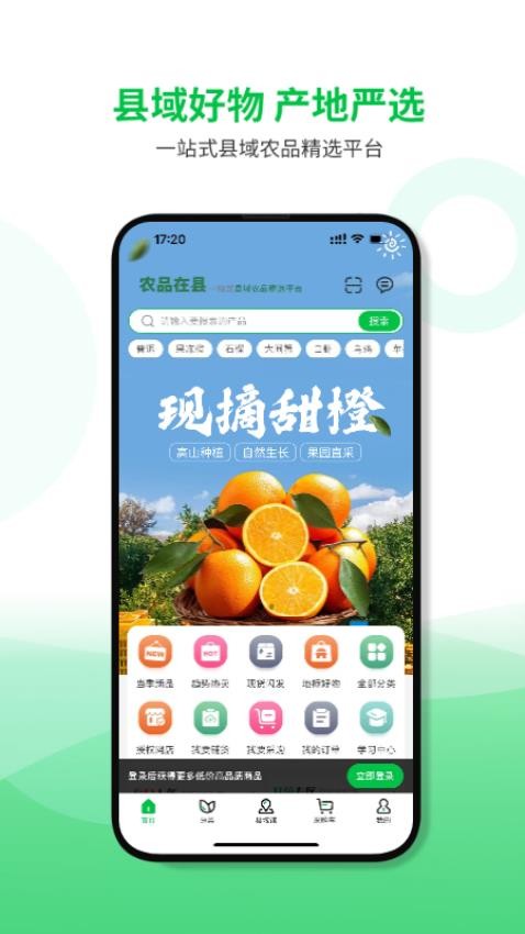农品在县app