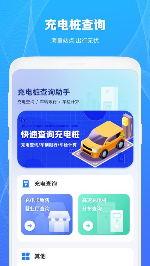 充电桩查询app