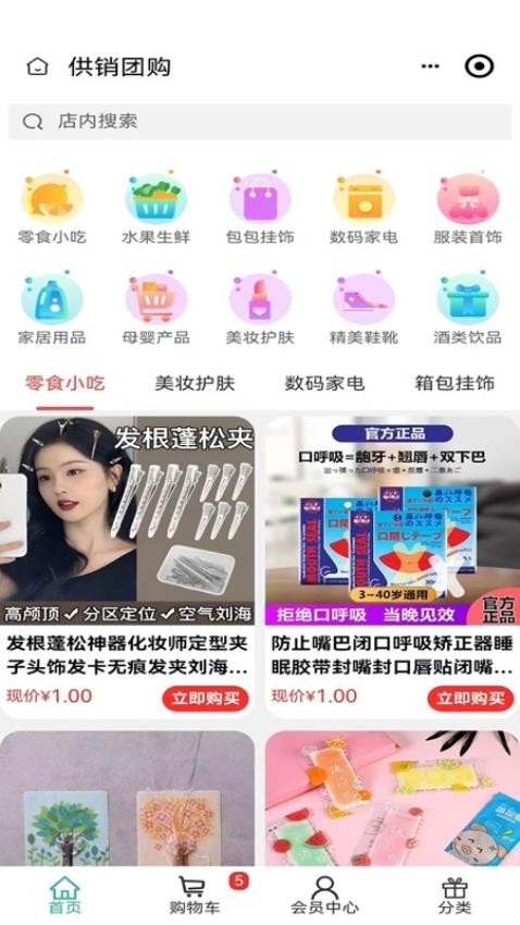 供销团购最新版