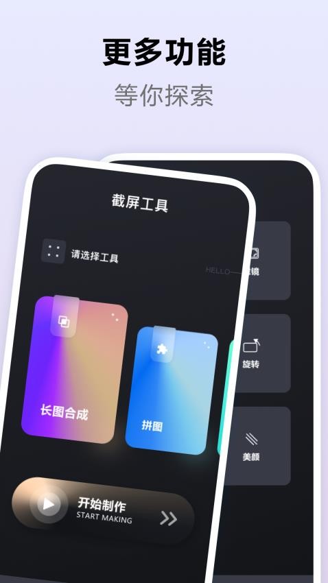 截图大王官网版