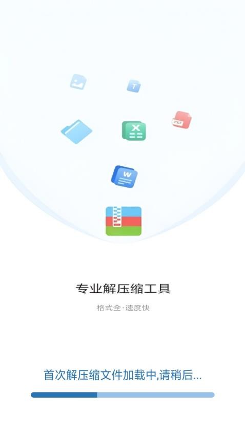 解压缩文件免费版