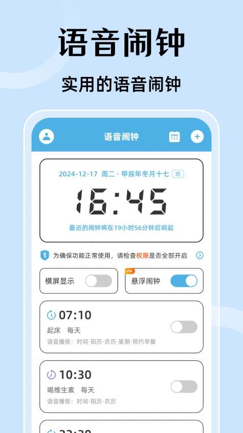 时间管理Time语音闹钟app