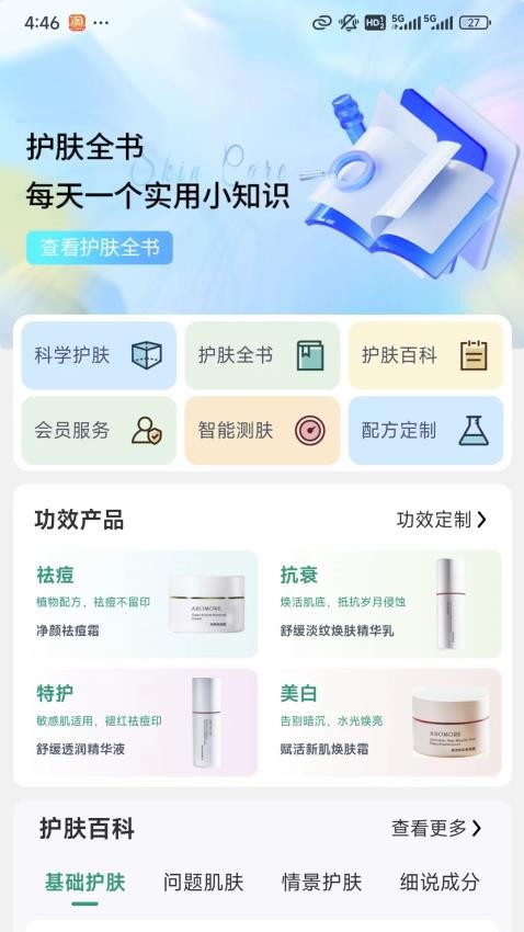 小茉护肤官网版