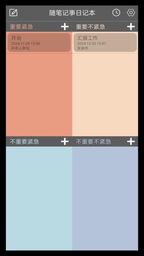 随笔记事日记本手机版