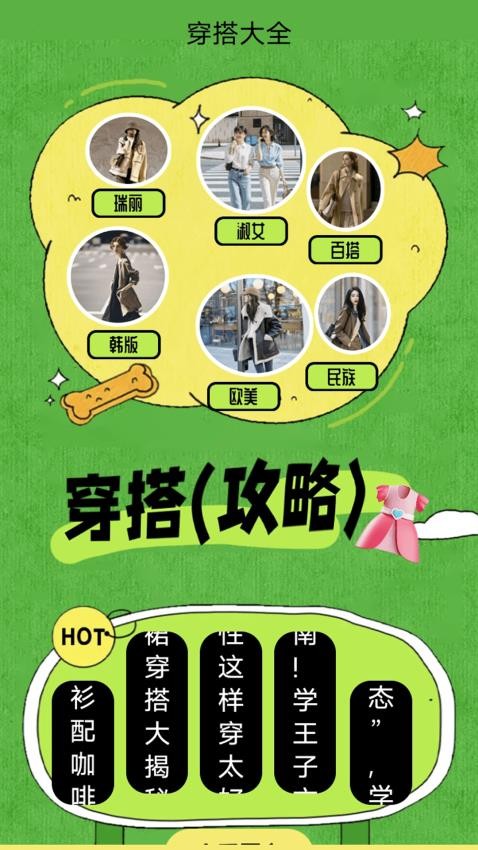 五行穿搭运最新版