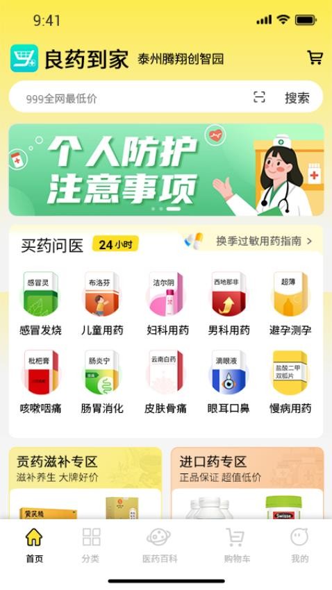 良药到家免费版