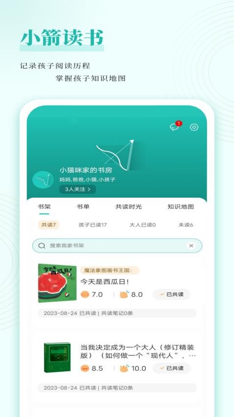 小箭读书APP最新版