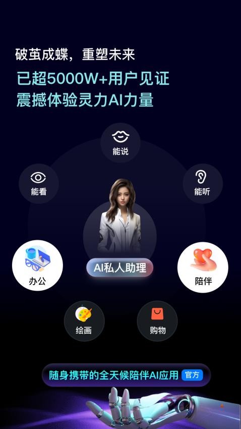 灵力AI官网版