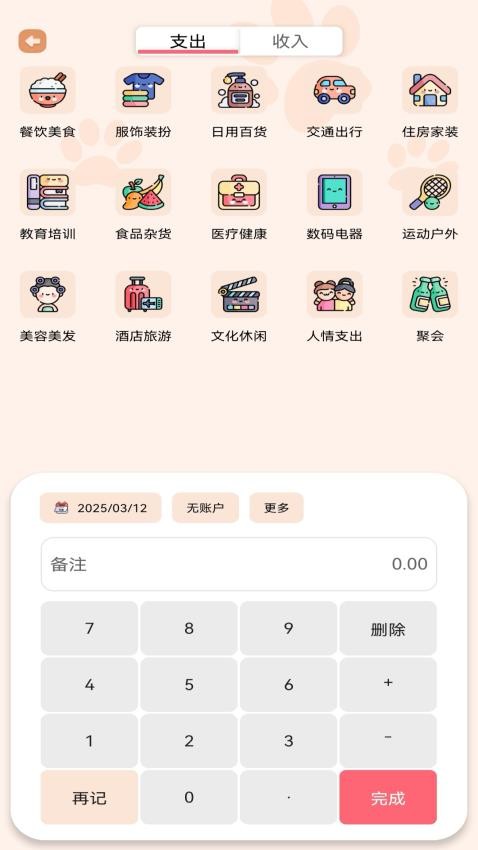 芝麻io记账软件