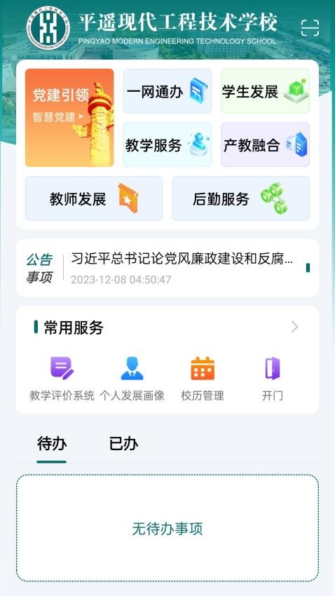 平遥现代云办公官网版