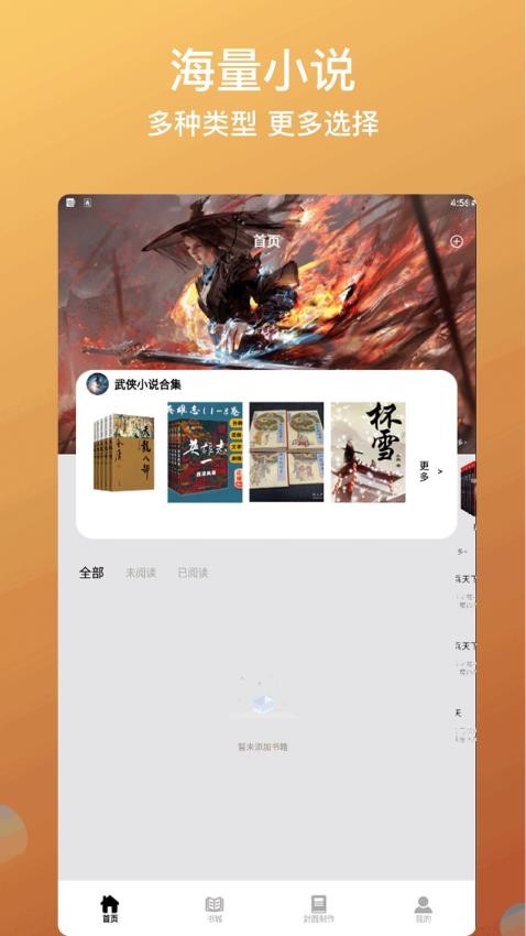书林追梦人最新版