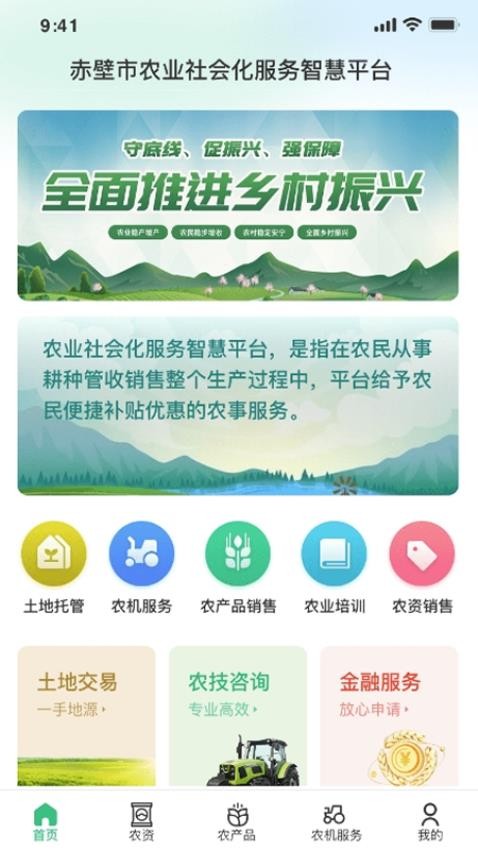 两山农服最新版