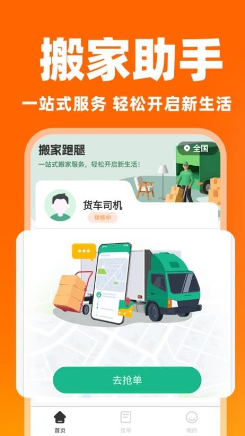 货运搬家司机最新版