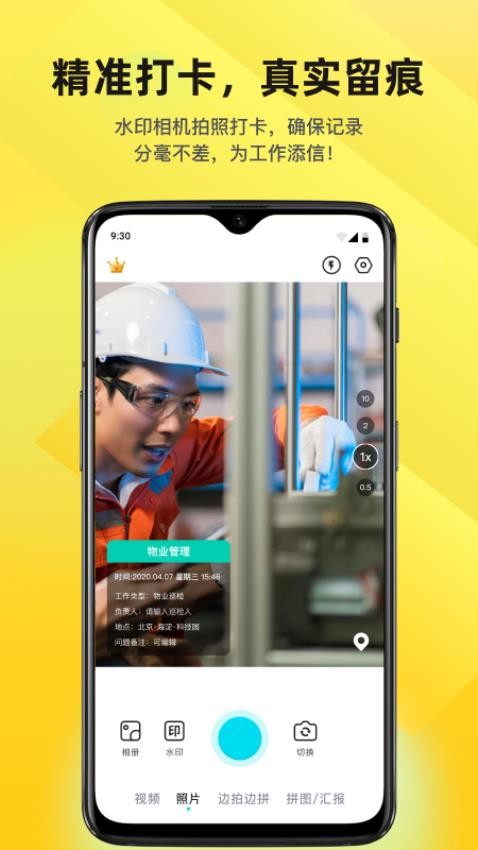 时间定位打卡相机软件