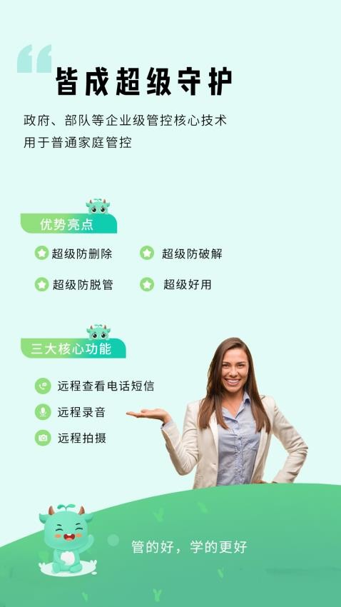 皆成守护孩子端免费版