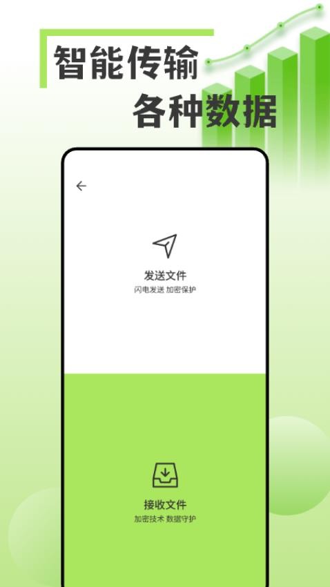 手机互传搬家换机王最新版