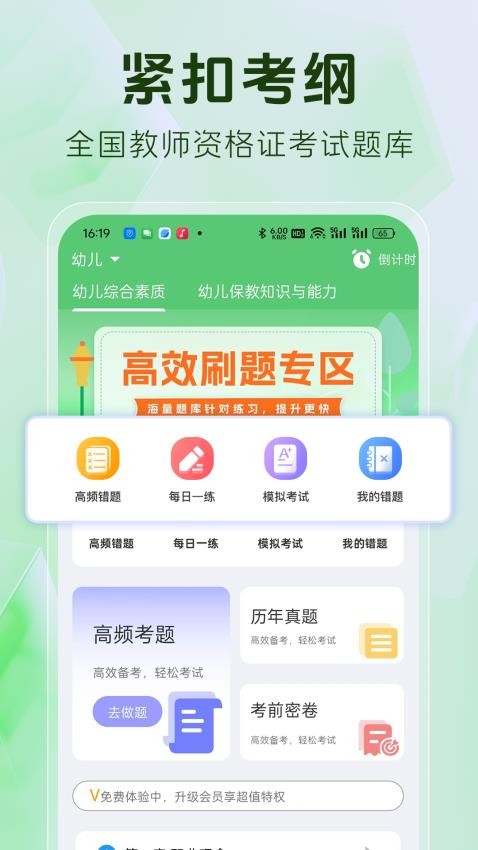 教师资格证题库免费版