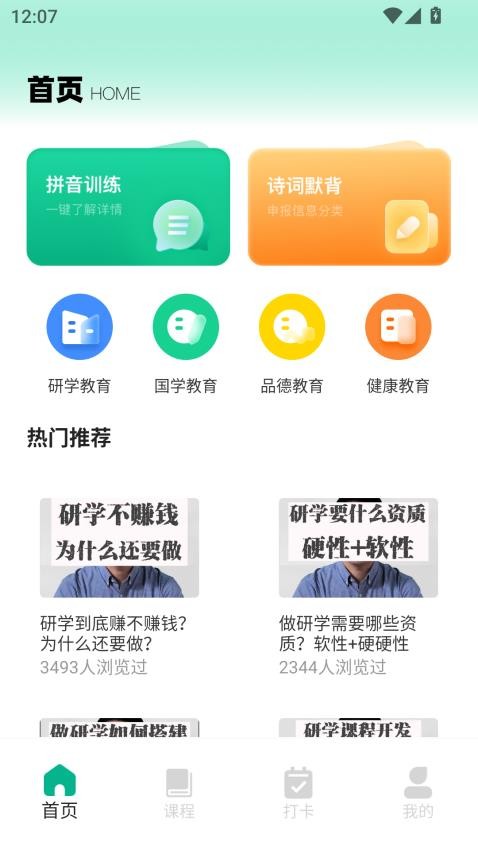 人人通教育平台手机版