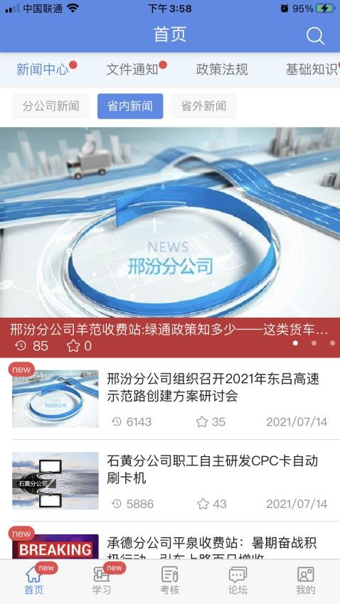 培训考核云平台app