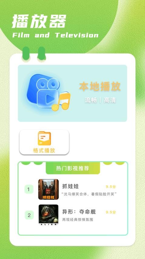 呱呱视频播放器app
