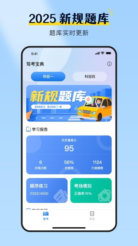 驾校考试全能王官网版