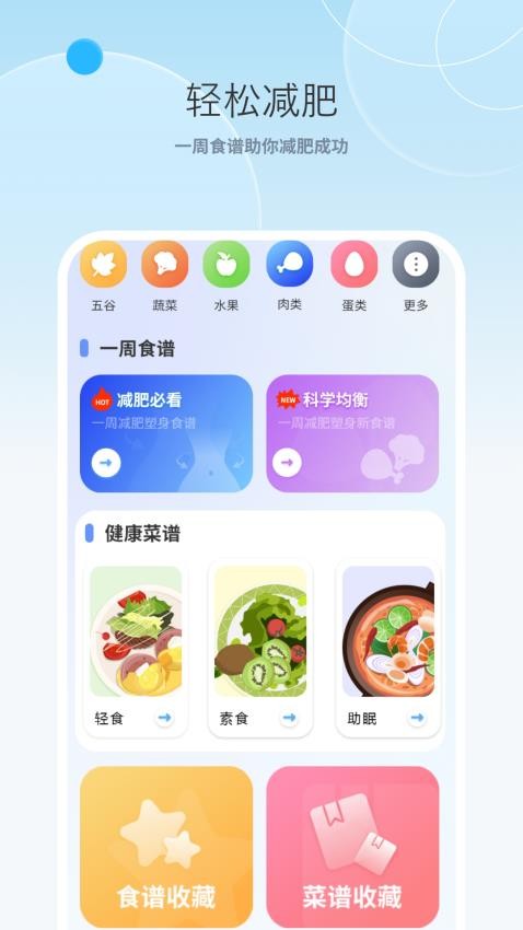 减肥日免费版