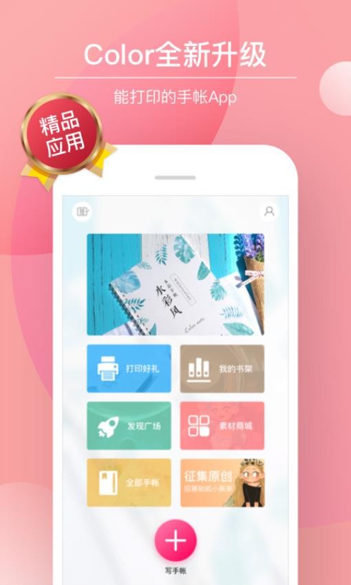 Color多彩手帐最新版
