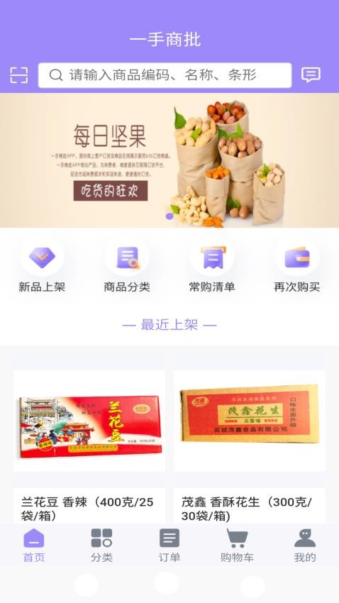 一手商批最新版
