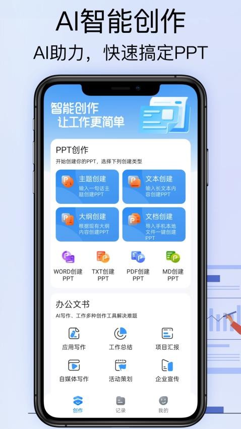 PitchPPT官方版