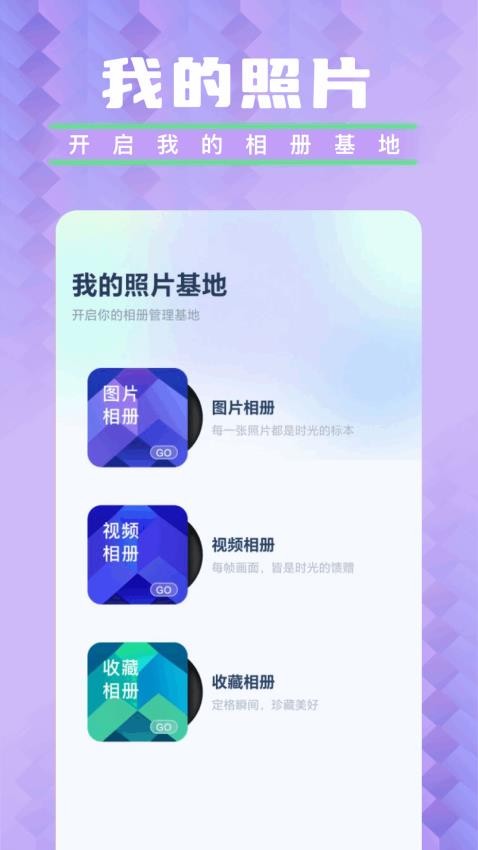 图库相册管家免费版